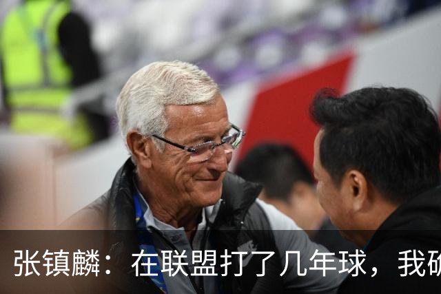 张镇麟：在联盟打了几年球，我确实有些叛逆，这话究竟是啥意思？