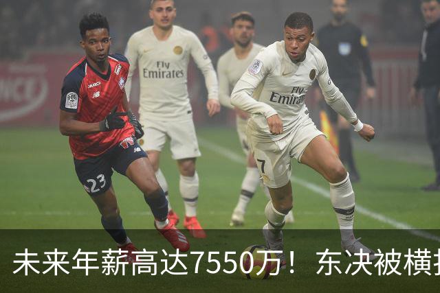未来年薪高达7550万！东决被横扫 骑士给米切尔4年2.73亿值得么？