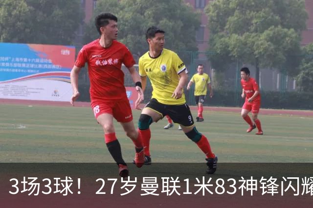 3场3球！27岁曼联1米83神锋闪耀世界杯：当维尼修斯绝配冲冠