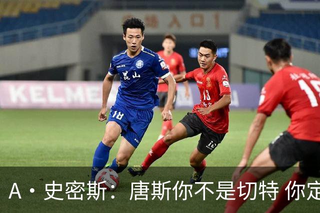 A·史密斯：唐斯你不是切特 你定下基调让文班亚马精疲力尽